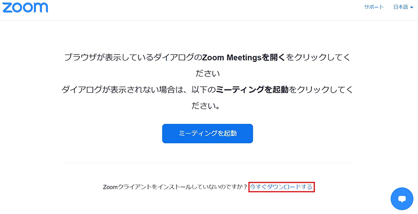 スクリーンショット2：「今すぐダウンロードする」を選択