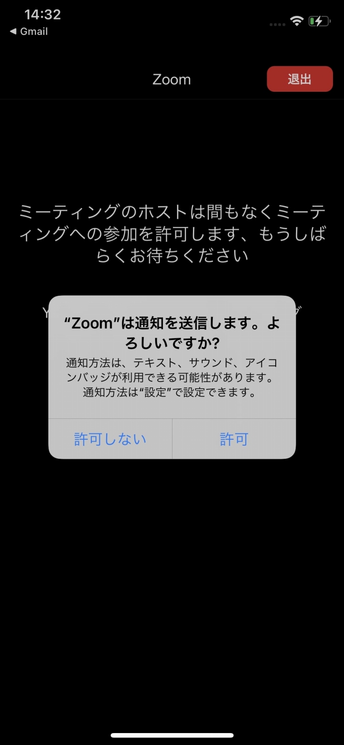 スクリーンショット3：通知の送信を許可